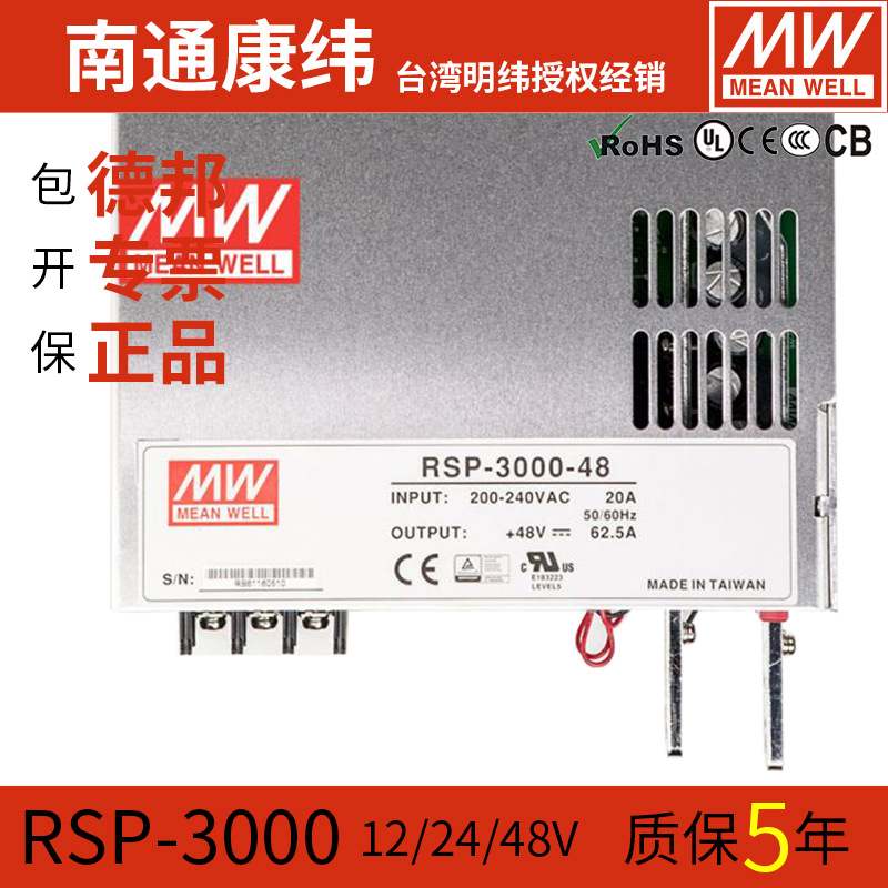1RSP台湾明纬2400/3000W大功率高效开关电源可带并联PFC12/24/48V