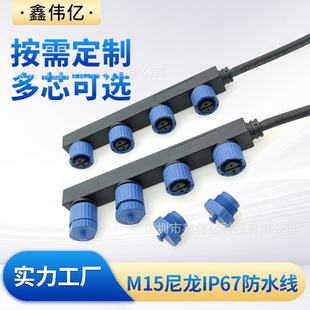 防水接头M15电源信号混合防水航空插头一出四F太阳能条形连接器