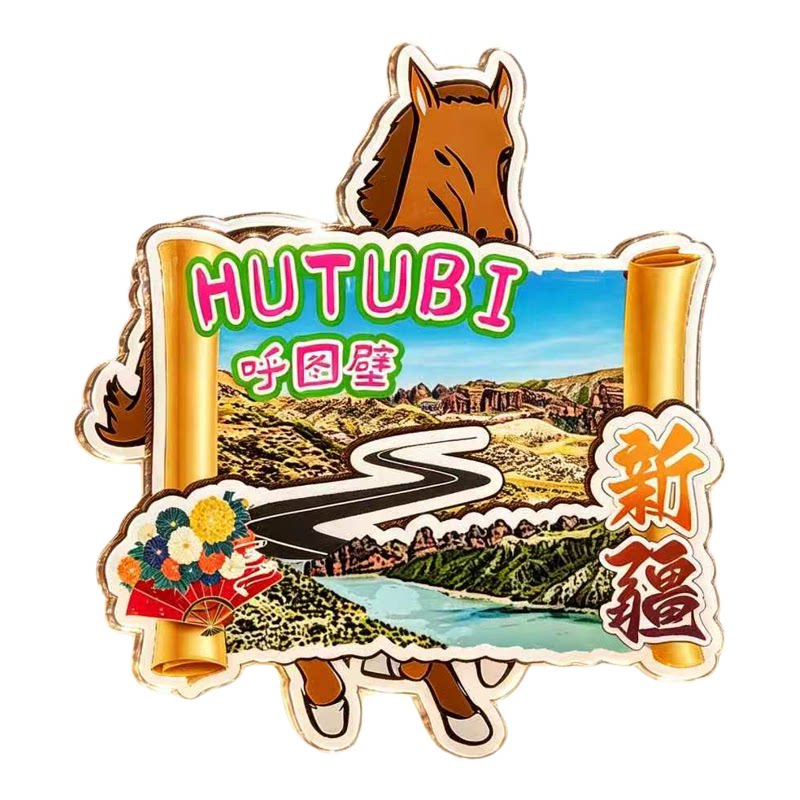 昌吉呼图壁木质磁吸冰箱贴纪念品