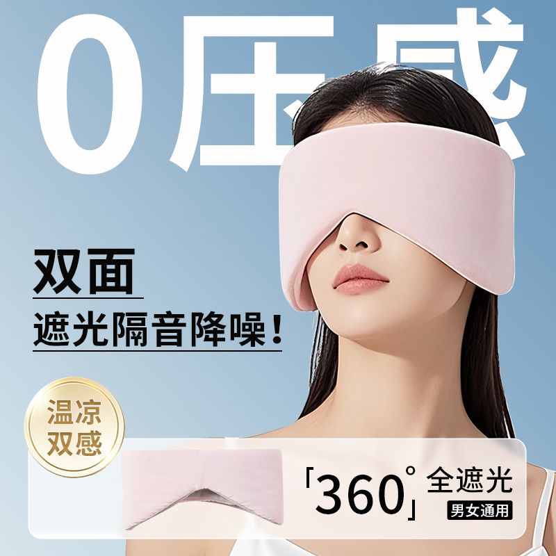 深睡眼罩无感遮光专用全包隔音助睡眠耳罩双面冰丝透气午睡可机洗