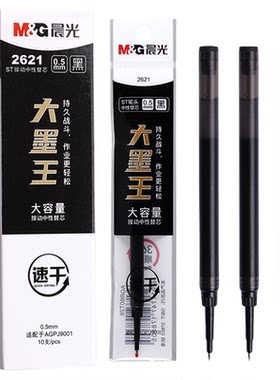 mg晨光三倍大容量替芯