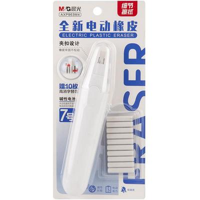 晨光文具电动橡皮擦全自动不留