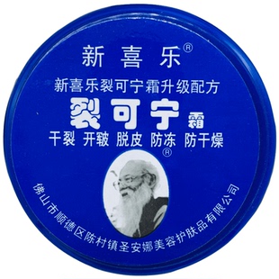正品新喜乐裂可宁霜护手霜85g滋润保湿补水减少干裂皴嫩肤男女