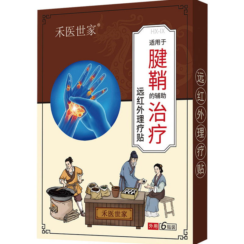 腱鞘炎专用膏药贴大拇指手关节疼痛手腕鼓包腱鞘囊肿宋奇良方同款