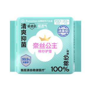 【U先】全棉时代奈丝公主消毒级纯棉棉纱卫生巾护垫姨妈巾