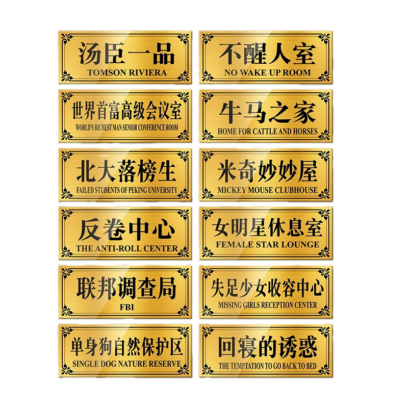 创意搞笑宿舍寝室门牌定制