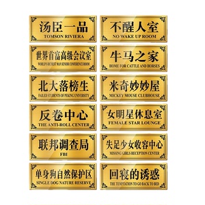 创意搞笑宿舍寝室门牌定制