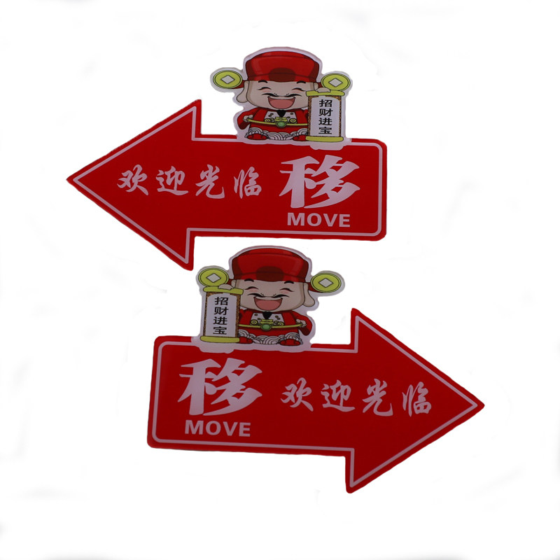 亚克力移字推拉门小心玻璃提示贴纸的创意个性左右箭头标志牌防水