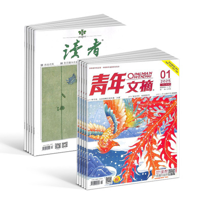 读者加青年文摘杂志组合全年订阅