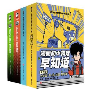 【混知官方】知识点有画面系列大家族 初高中历史课本大事件 青少年小学初中学 中考必背古诗词 历史化学物理早知道系列 教辅工具