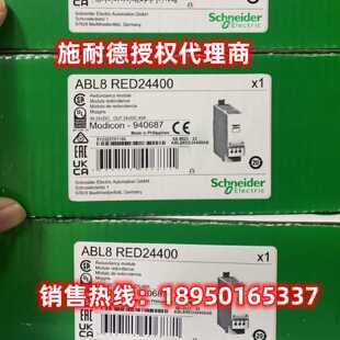 议价ABL8RED24400施耐德全新原装冗余模块24/28.8V直流ABL8RED244