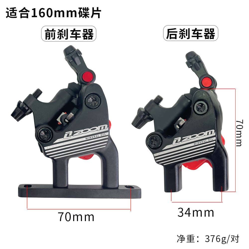 ZOOM公路油刹 自行车碟刹器F140/R160碟片油压碟刹车线拉平装油刹