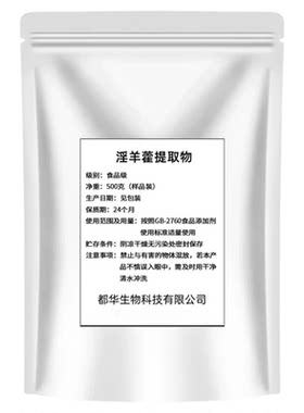 淫羊藿提取物301提取浓缩精华粉