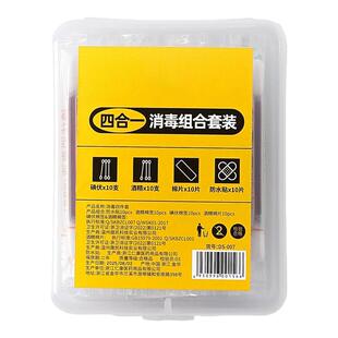 消毒应急四件套家用户外应急盒一次性碘伏棉签便携止血医疗盒
