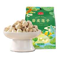 燕之坊磨皮莲子250g袋装
