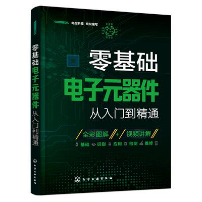2024新版基础电子元器件入门