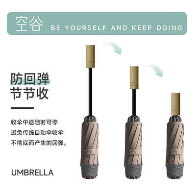 空谷反向自动雨伞防回弹节节收轻便防雨防风加固新款三折叠8骨伞