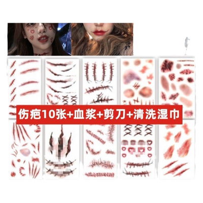 万圣节贴纸脸部化妆贴画恐怖伤疤