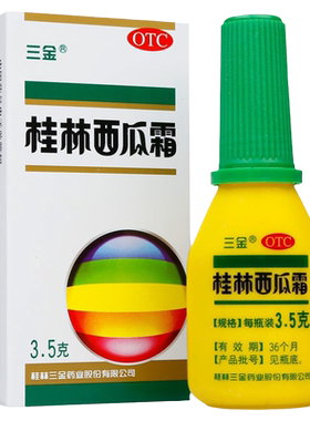 【三金】桂林西瓜霜3.5g*1瓶/盒