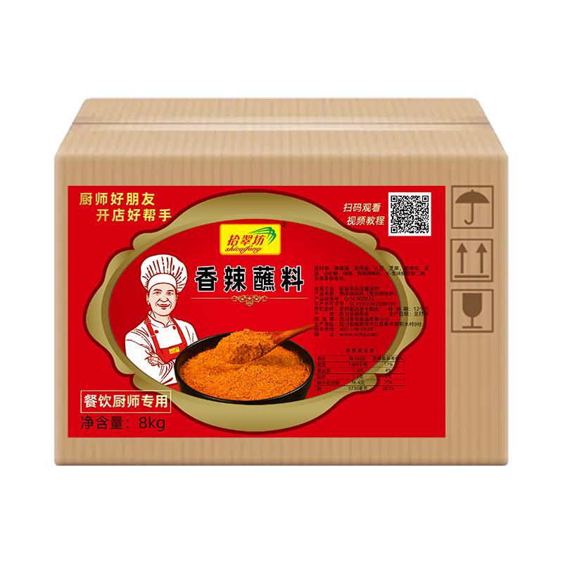 【香辣蘸料商用8kg】开店摆摊