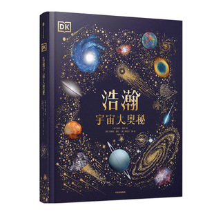 DK无与伦比的地球 DK探秘缤纷水世界 DK浩瀚宇宙大奥秘 DK科普系列中好评如潮的畅销儿童科普 值得珍藏的地球典藏大书 西西弗书店
