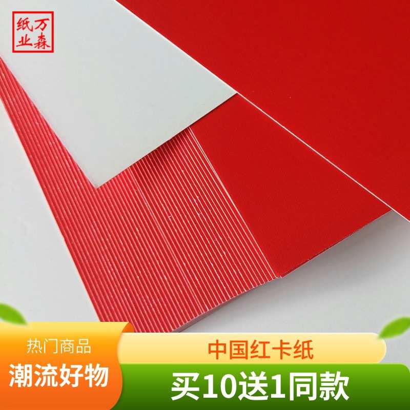 高亮红卡纸凤尾纹中国红单面双面a4a3+A3红色250克157g硬彩色包邮