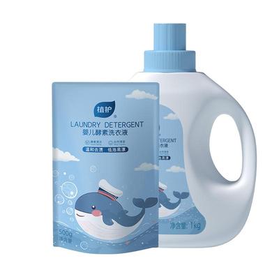 植护植护婴儿洗衣液家用整箱批