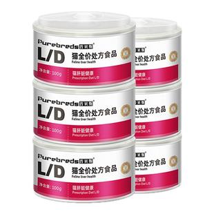 普贝斯LD猫肝脏处方罐头流质易消化肝脏术后猫咪传腹水主食湿粮