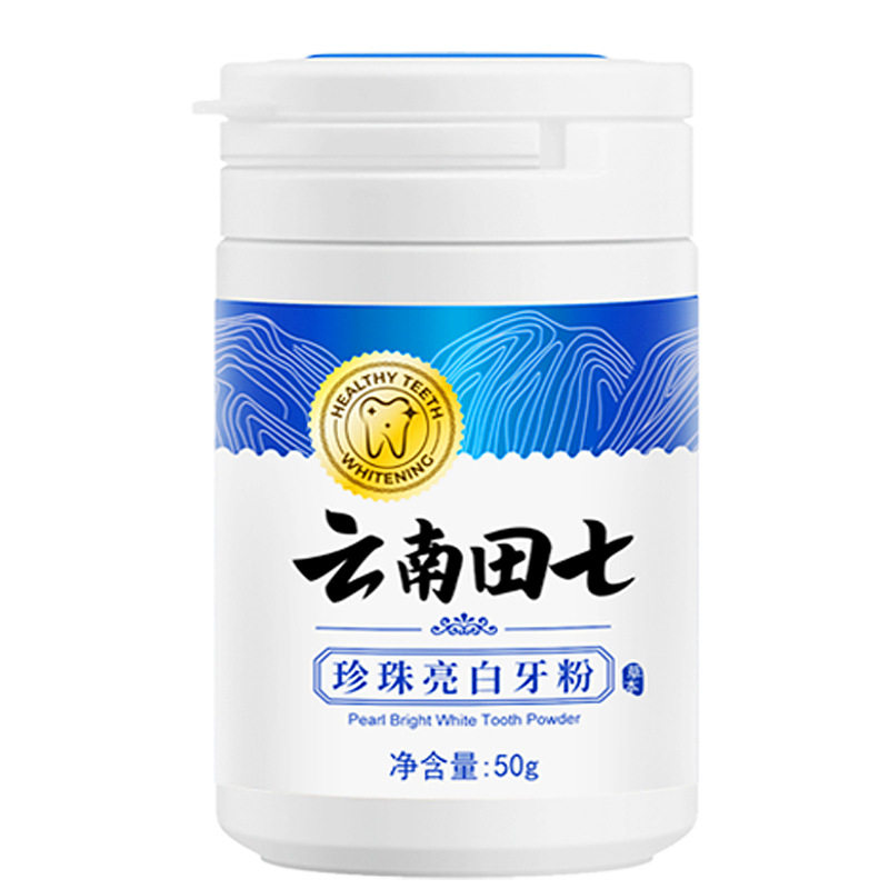 云南田七珍珠亮白牙粉防蛀牙洗白淡烟渍牙渍牙结石黄牙美白刷牙粉