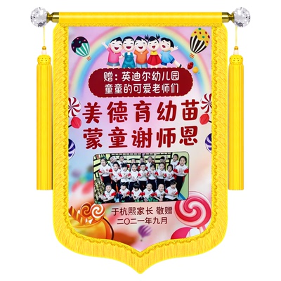 高档彩色锦旗定制定做感谢幼儿园