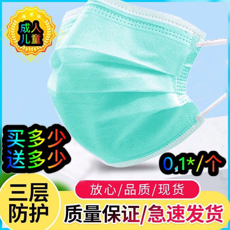 新款买一送一淡绿色成人口罩一次性防护口罩三层加厚民用学生儿童