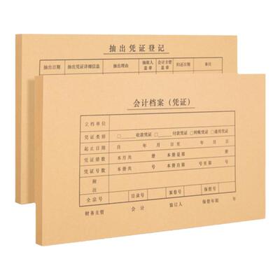 得力KPJ101凭证封面KPJ103财务记账电脑凭证A4通用牛皮纸装订封皮抵扣联增值税计账会计办公用品