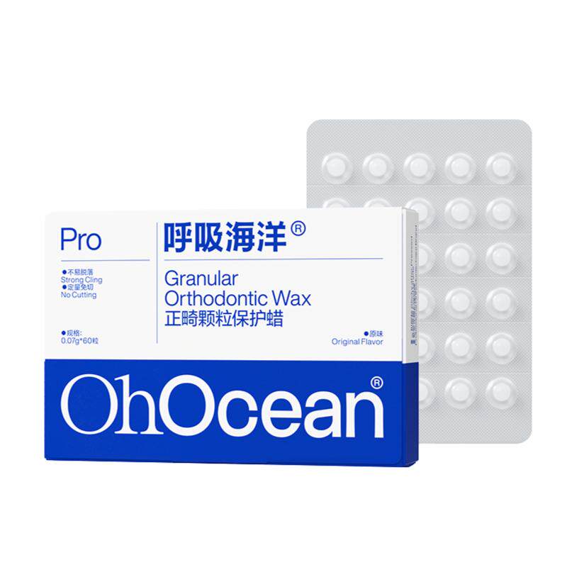 呼吸海洋正畸保护蜡矫正牙齿牙套专用托槽口腔黏膜骨钉防磨嘴牙蜡