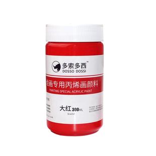 多索多西300ml丙烯画颜料防水轮胎绘画材料diy墙绘工具鞋子专用改鞋颜料套装笔不易掉色彩手绘画鞋涂鸦丙烯
