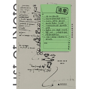 清单:关于爱与奇想的124张小纸条 书 [英]肖恩·厄舍 怪诞念头 理想情人骗子戒律疑犯名单广西师范大学出版社旗舰店