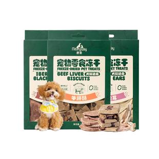 Meatyway狗零食冻干牛肝蔬果宠物狗狗训练奖励鸭肉蔬菜小型犬磨牙