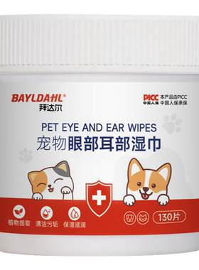 【拜达尔宠物眼部耳部清洁湿巾】
