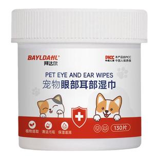 拜达尔宠物湿巾眼部泪痕猫咪狗狗清洁湿纸巾猫狗耳部专用湿纸巾