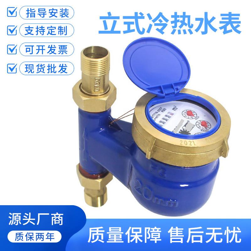 水表立式竖装下进分4出黄铜水表6分防表自来水滴螺纹冷热水上家用