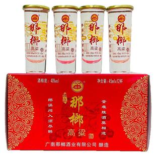 云南广南特产那榔高粱酒杯装45mlx12杯40度纯粮白酒口粮酒口杯装