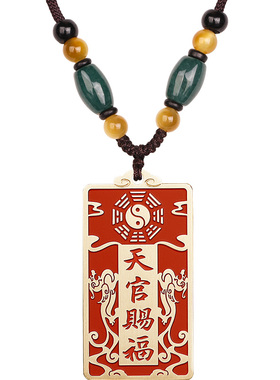 道家朱砂天官赐福铜牌吊坠