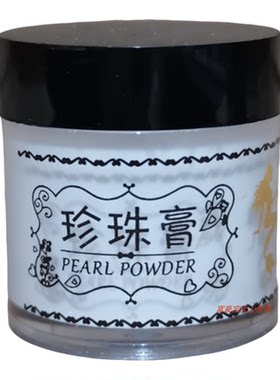 南澳古方珍珠膏面霜去痘粉刺