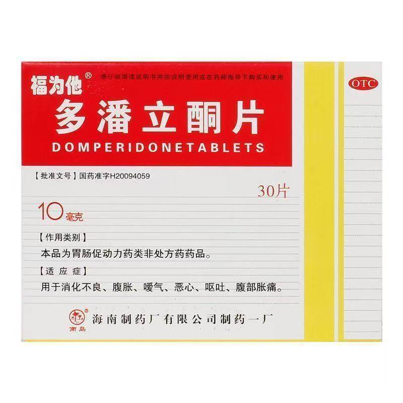 福为他多潘立酮片10mg*30片/盒消化不良胀气嗳气恶心呕吐腹部胀痛