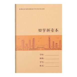 深圳市小学生作业本拼音田字格本小学数学英语练习簿写字写话课文作文本子统一年级专用三到六年级上册牛皮纸