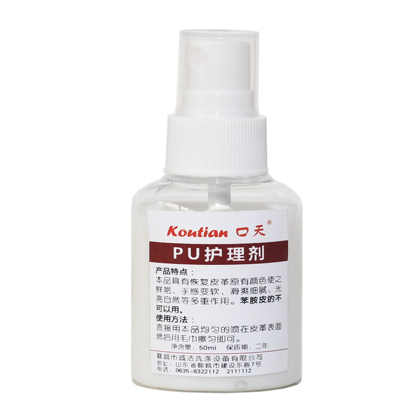 口天PU护理剂真假皮衣PU皮沙发皮包皮鞋皮座椅保养液亮光剂手感剂