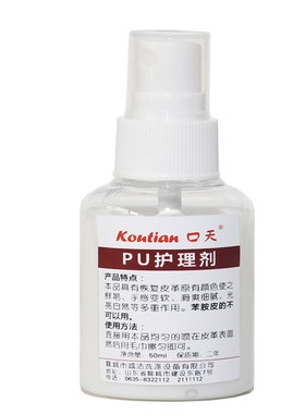 口天护理剂真假皮衣皮沙发PU皮包