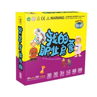 新款 我的职业启蒙 挖掘儿童的兴趣爱好逐步培养职业规划 早教幼儿园儿童教具记忆卡片智力开发训练玩具
