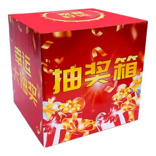 抽奖箱纸质年会活动幸运抓奖箱子小号可爱创意红色趣味抽签盒子庆典喜庆活动用品可定制摸奖摇奖箱乒乓球道具