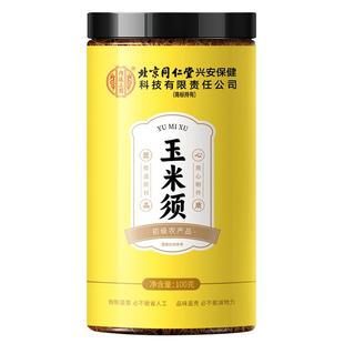 纯玉米须茶孕妇正品官方旗舰店玉米须中药材养生茶的功效与作用干