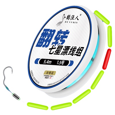 新款自动翻转鱼钩七星漂线组